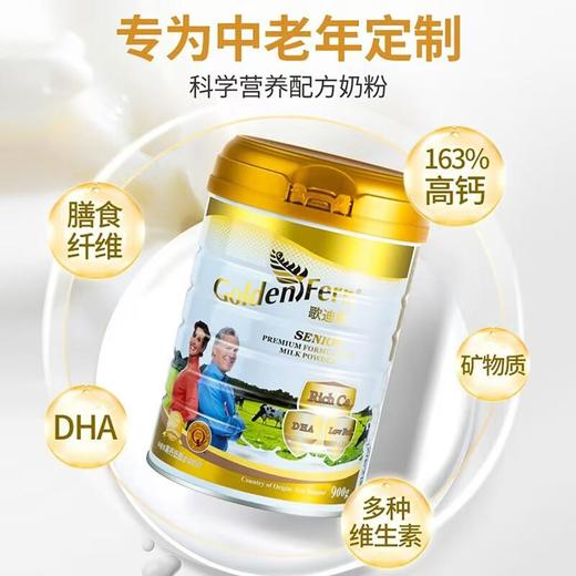 歌迪恩中老年营养奶粉800g 商品图5