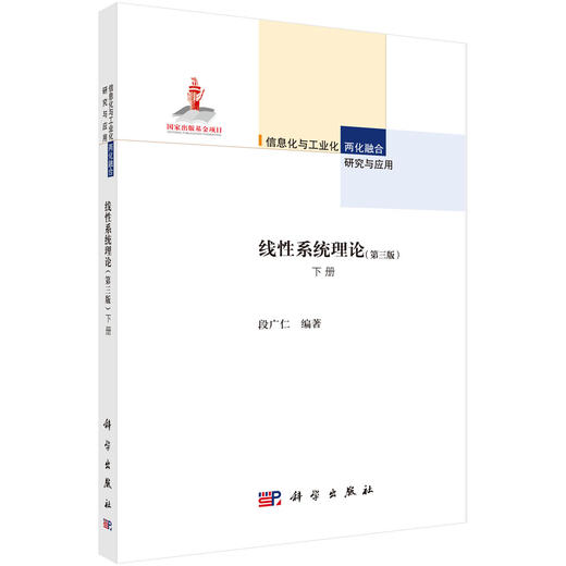 线性系统理论（第三版） 下册 商品图0
