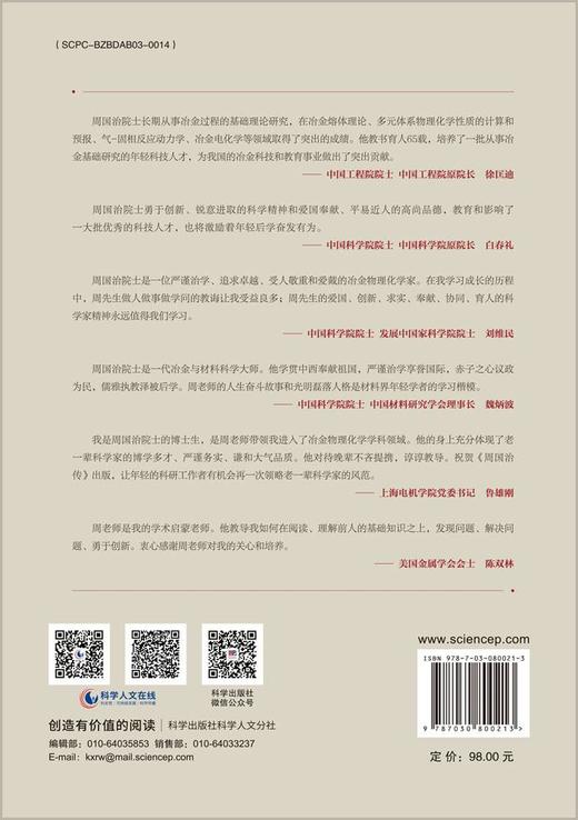 周国治传 商品图1