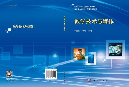 教学技术与媒体 商品图2