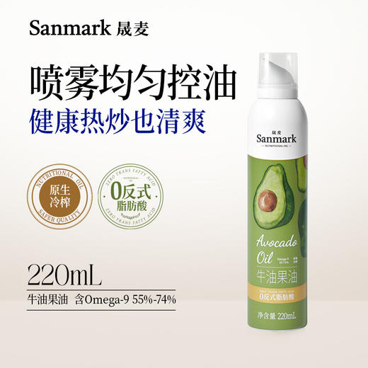 【控油/减脂】0反牛油果油220ml 喷雾装 商品图0