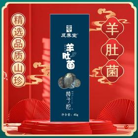 【BF】及养堂羊肚菌干菌45g