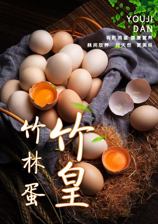 安徽竹林鸡蛋散养谷物新鲜土鸡蛋 商品图0