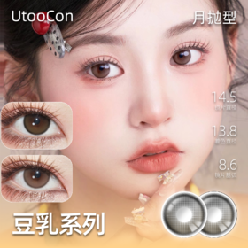 芝麻豆乳/玉米豆乳 月抛