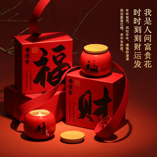 【恭喜发财！万事如意】福财喜乐香薰蜡烛礼盒装饰礼物过年春节生日伴手礼摆件。ry 商品图2