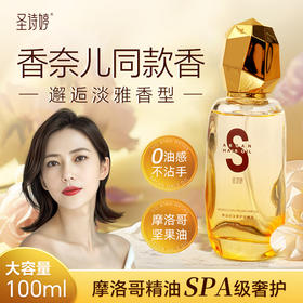 两瓶起均价3️⃣9️⃣.5🔥亲戚圣诗婷护发精油女防毛躁柔顺剂修复干枯补水顺滑持久