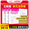 2025春王朝霞活页卷▪单元卷1-6年级(下册)语数英可选 商品缩略图0