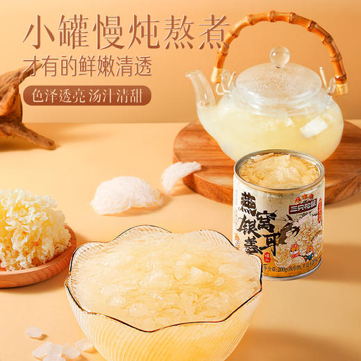 【三只松鼠】燕窝银耳鲜炖礼1600g 商品图3
