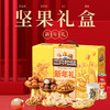 三只松鼠国金新年礼  坚果礼盒 商品缩略图0