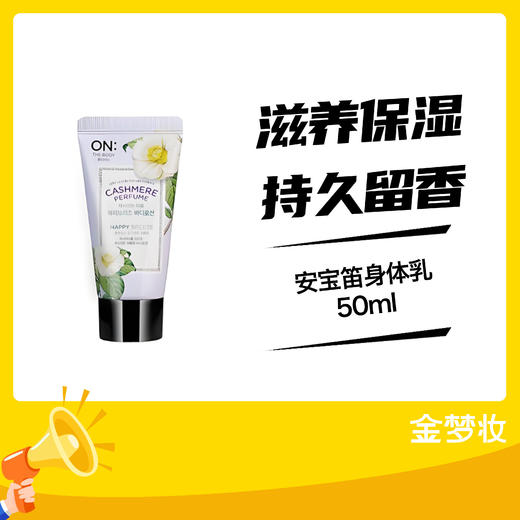 安宝笛身体乳50ml 商品图0