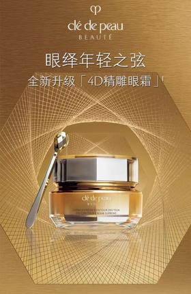 CPB肌肤之钥紧致御纹精华眼霜15mL