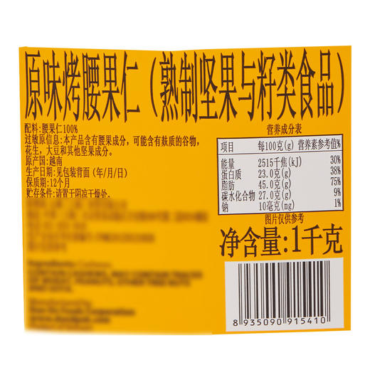 MM 山姆 Dan On Foods Corporation原味烤腰果仁 1kg 商品图5