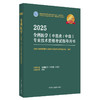 2025年全科医学（中医类/中级）专业技术资格考试指导用书 代码302国家中医药管理局专业技术资格考试专家委员会中国中医药出版社 商品缩略图4