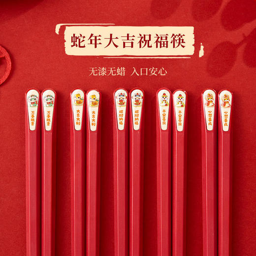 「五双装！新年祝福筷」客满多合金筷子2025新年筷子高颜值家用分餐筷耐高温红色蛇年快子餐饮用具 商品图0