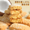 椰蓉含量≥45%~郭师傅黄油椰子酥8个装120g 商品缩略图1