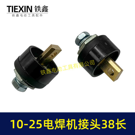 【货号01765】250电焊机接头10-25电焊机前板38长电焊机配件电焊机插头 商品图2