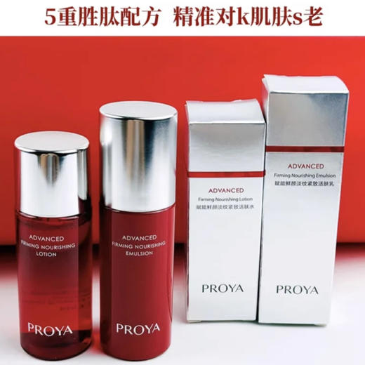 POLAIYA 珀莱雅 · 红宝石水乳中样40ml赋能淡纹紧致活肤水活肤乳补水保湿 商品图0