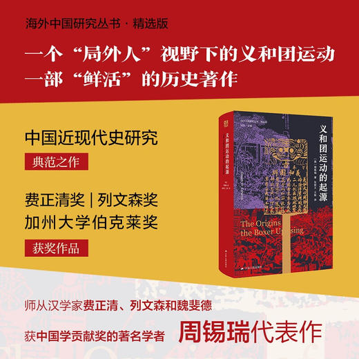 义和团运动的起源 商品图4