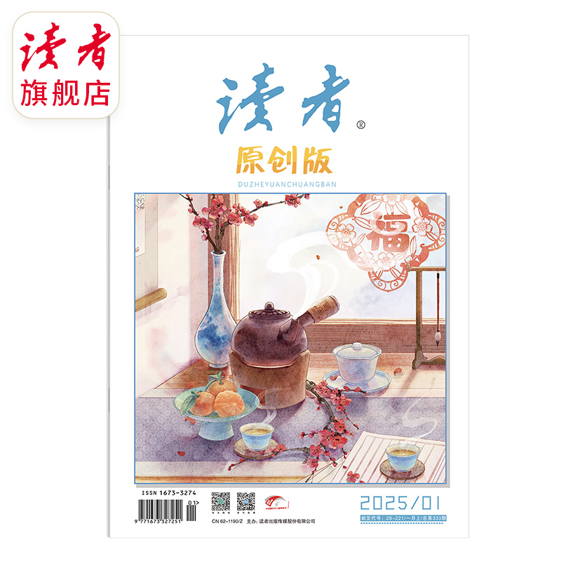 《读者》（原创版）单期杂志 月更1期 已更新至2025年1月刊（第1期）预售！ 写作素材 人文通识