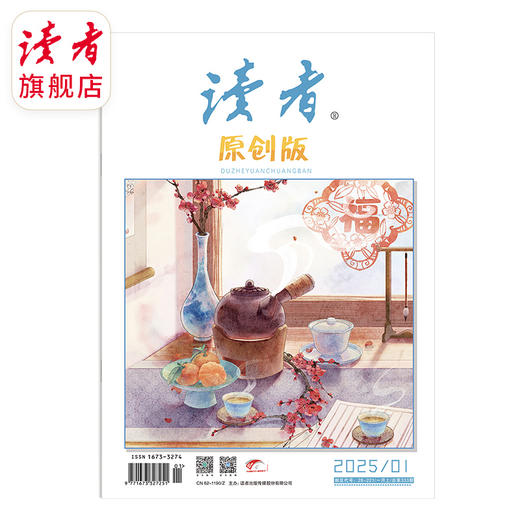 《读者》（原创版）单期杂志 月更1期 已更新至2025年1月刊（第1期）预售！ 写作素材 人文通识 商品图0