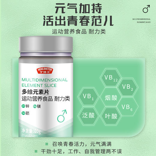 亨博士 多维片运动营养食品耐力类 60g 商品图2