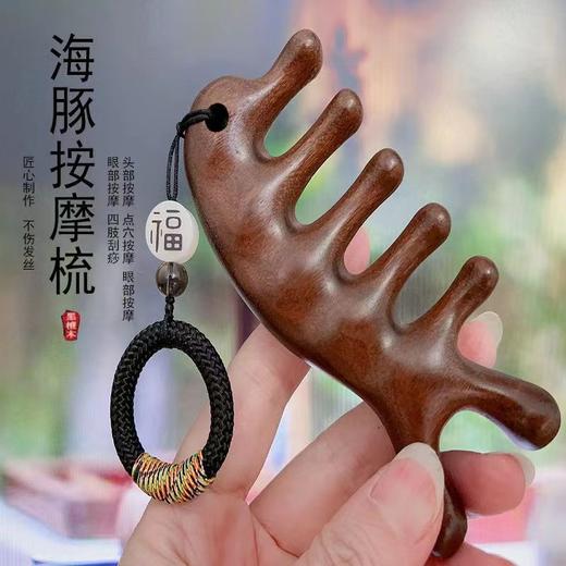 「天然檀木！抖音同款」按摩梳头部经络按摩梳子 加厚五齿美发梳海豚梳居家日用头疗梳 商品图2