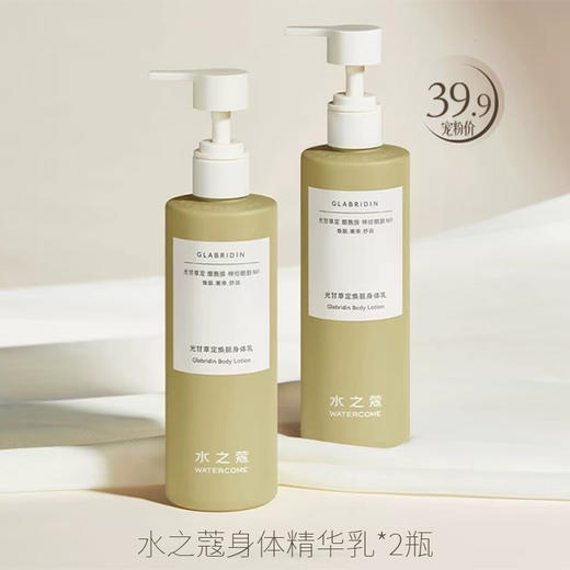 【三八特供】水之蔻光甘草定焕亮身体乳240g 商品图1