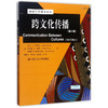 跨文化传播（第六版）（新闻与传播学译丛·国外经典教材系列） 商品缩略图0