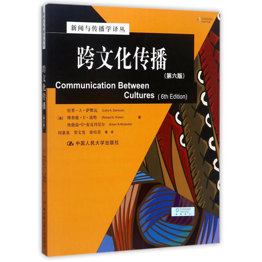 跨文化传播（第六版）（新闻与传播学译丛·国外经典教材系列） 商品图0