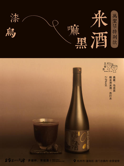 王家苏·糯米清米酒 自然甘甜低度微醺 8%vol/10%vol 买一送一 商品图4