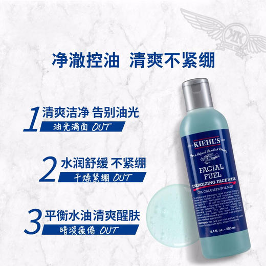 【跨境】Kiehl's 科颜氏男士活力洁面啫喱250ml 控油保湿 深层清洁洗面奶（效期27年） 商品图1