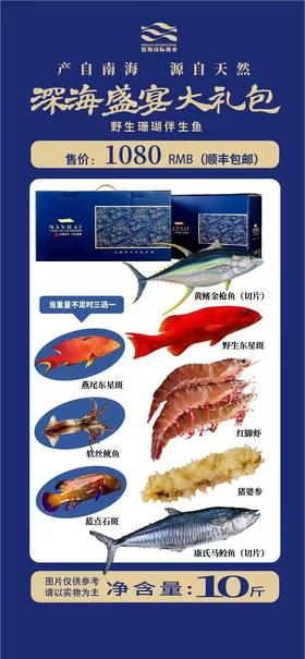 深海盛宴大礼包