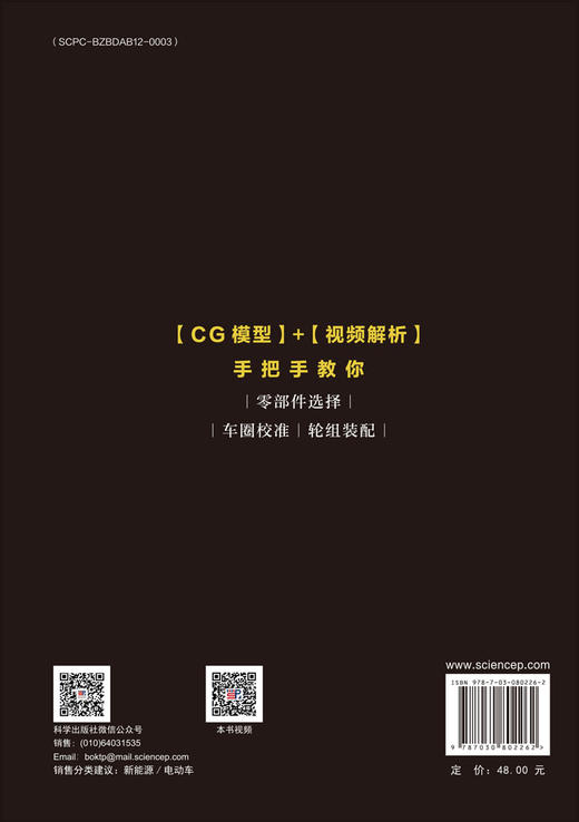 全彩图解电动助力车：轮组装配 商品图1