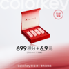 【会员积分兑换】Colorkey珂拉琪限定mini口红礼盒 商品缩略图0