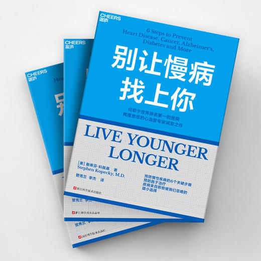 别让慢病找上你 人人都可用的乐活人生健康指南 商品图3