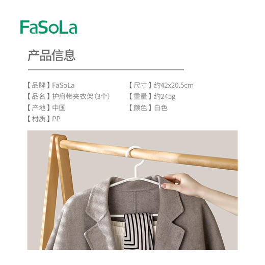 FaSoLa护肩带夹衣架家用防风衣架无痕防滑防鼓包多功能晾衣架 商品图1