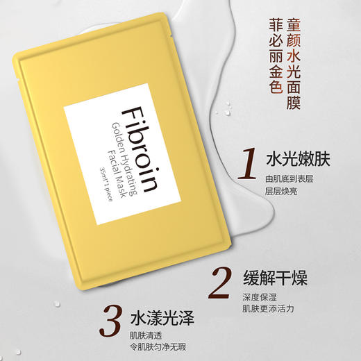泰国原装进口菲必丽面膜 金色补水 银色舒缓 30ml*10片/盒 商品图2