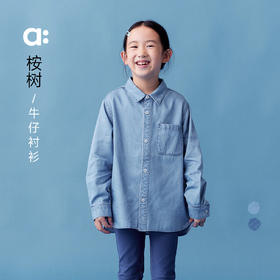 【春Vol.1】allblu幼岚儿童桉树牛仔衬衫男童女童25春季新款吸湿排汗外套ZY