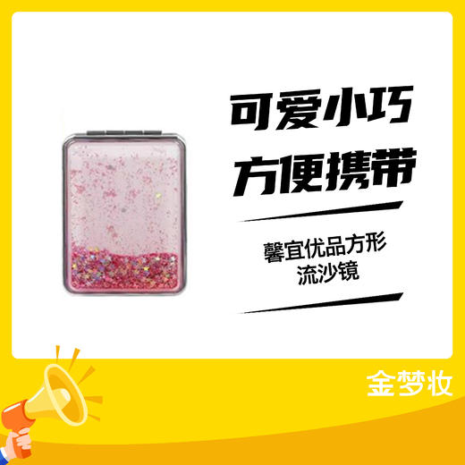 馨宜优品方形流沙镜 商品图0