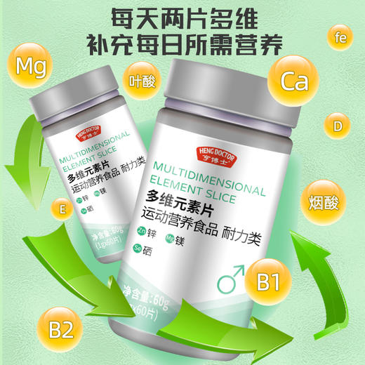亨博士 多维片运动营养食品耐力类 60g 商品图1