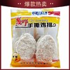 【会员专享】添沣轰炸手撕鸡排 1.15kg/袋(10片)  10袋/件 商品缩略图0