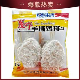 【会员专享】添沣轰炸手撕鸡排 1.15kg/袋(10片)  10袋/件