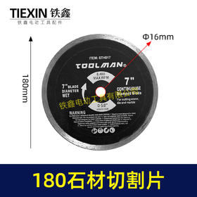 【货号05640】7寸石材切割片180云石片大理石切片云石机专用锯片