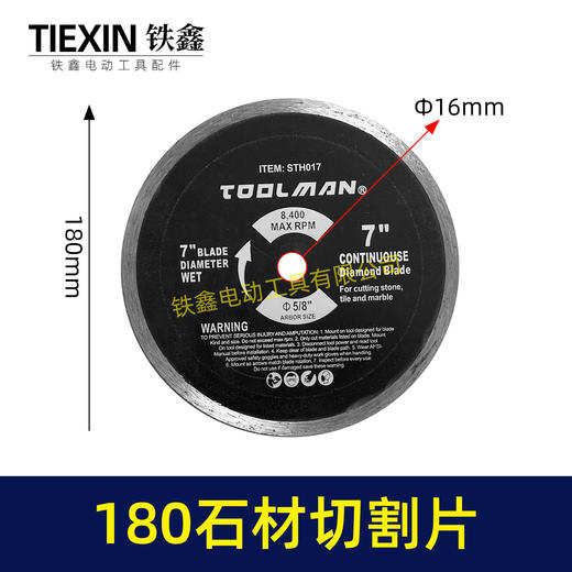 【货号05640】7寸石材切割片180云石片大理石切片云石机专用锯片 商品图0