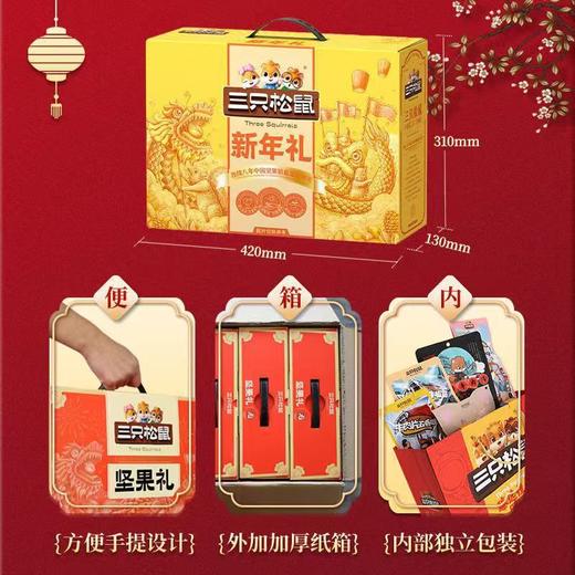 2025年货新款三只松鼠新年礼盒1500g/10件坚果礼盒送长辈企业福利 商品图2