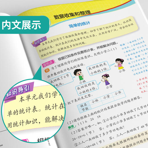2025年春 小学数学【人教版】 二年级下册 实验班笔记 商品图4