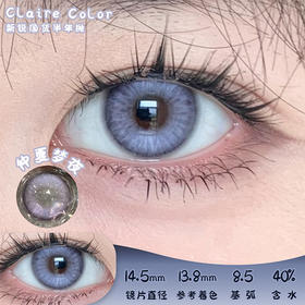 CLAIRE COLOR 仲夏梦夜 半年抛 两片 14.5mm 参考着色13.8mm 基弧8.5 含水40% 新锐国货