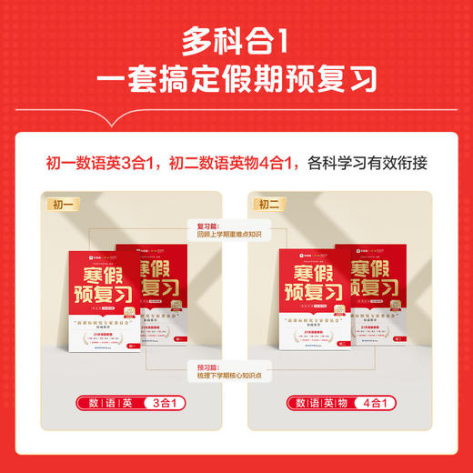 学而思初中【寒假预复习】2025年新教材 21天学习规划 全国通用 商品图1