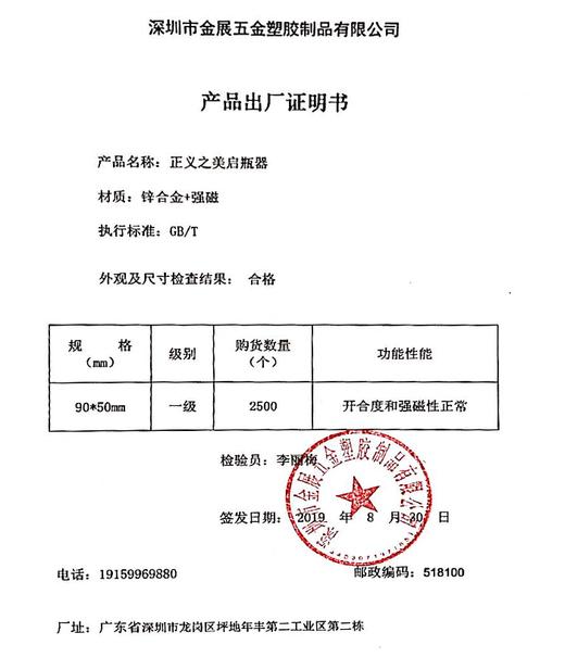 正义之美诚品丨限量版超燃大法官金属磁力开瓶器•开启您的幸运 商品图1