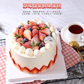 【草莓季】新鲜草莓盛宴-奶油鲜果蛋糕，舌尖上的浪漫！【惠州】